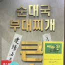 큰손집 2호점