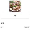 부부족발 이미지