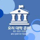 세종대 미래교육원과 함께하는 ★카페 디저트 실무 클래스★ | 요리대학 어디가 있을까? 대학 종류와 과 소개부터 입학까지! 완벽 정리!