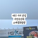 서민수산회 이미지