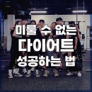 리마인드PT | 천호동 헬스 PT 미룰 수 없는 다이어트 성공하는 법