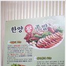 이차로 왕족발 이미지