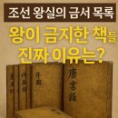 씨유 사상유통단지점 | 조선 왕실의 금서 목록: 왕이 금지한 책들의 진짜 이유는?