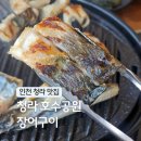 청라농장 | 청라 장어 맛집 송림복장어 인천 서구 청라호수공원 근처 점심 가볼만한곳
