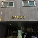 GS25부평본점 | 부평역왁싱 제이미뷰티끄 부평본점 본식 앞두고 뒷목왁싱 후기