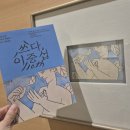 영상으로 만나는 웃는남자 | 6월 서울 전시회 추천 아트조선스페이스 <쓰다 이중섭> 탄생 110주년 특별전 후기