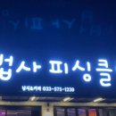 마법사피싱클럽