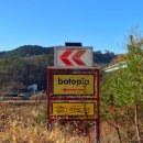 보또피아힐링파크 이미지