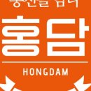 홍천을담다 홍담