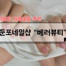 둔포초등학교 | 아산 둔포 네일샵 추천 | 베러뷰티 본점, 주차부터 젤네일 실력까지 갓벽 후기!