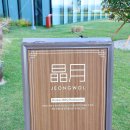 주식회사 눈꽃푸드(눈꽃대패) | 부산 기장 한식당 빌라쥬 드 아난티 정월 런치 메뉴 후기