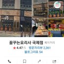 꿈꾸는 요리사(명지점) 네이버블로그