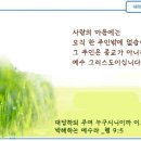 일일예화말씀묵상 2023년 11월 20일 (월) - 겸손 (하늘 문으로 향하는 통로) 이미지