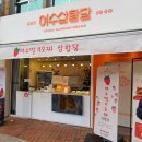 여수삼합빵