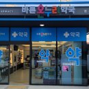 동래온누리약국 이미지