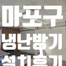 마포구 성산동 상가 사무실 냉난방기 4way 2대 벽걸이 3대 설치 후기 feat, 삼성 시스템에어컨, 캐리어)