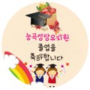 능곡성당유치원 이미지