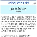 get in the way (방해하다) 이미지