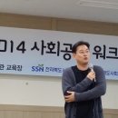 2014년 사회공헌 워크숍 이미지