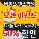 바이브댄스학원 이미지