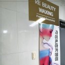 수원 왁싱 재방문율 높은 리뷰티왁싱 에스테틱 수원본점