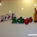 피자스쿨 구로5동점 이미지