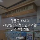 해맑은소아청소년과의원 이미지