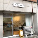 사라네과자점