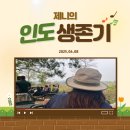 2025.06.08) 제니의 인도 생존기/짐코벳 사파리 후기/델리 복귀