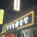 달달한술잔 이미지