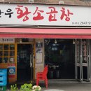 한우황소곱창