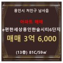 e편한세상 용인한숲시티 6단지 이미지