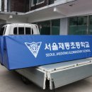 서울재동초등학교 이미지