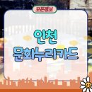 관교동 주민센터 | 인천 문화누리카드 가맹점 및 사용처 구매혜택 정리