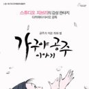 &#39;가구야공주 이야기&#39; 는 일본에서 가장 오래된 설화인 ‘다케토리 이야기’「竹取物語」를 바탕으로 한다. 지금으로부터 56년 전 도에이동화 이미지