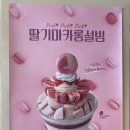 설빙 군산수송점 이미지