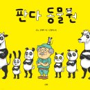 판다북 이미지