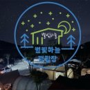 서천갯벌체험글램핑장 이미지