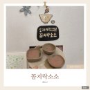 꼼지락 강아지 | 대전 도자기 공방 꼼지락소소에서 태교수업