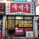 촉석루 | [구리 데이트] 구리 생활의 달인 맛집 /중국집 촉석루 후기