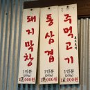 막창먹는놈 이미지