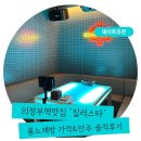 더질러노래연습장 | 의정부역맛집 “질러스타노래타운” 평일시간무제한&amp;넷플가능 / 의정부데이트추천 안주맛집