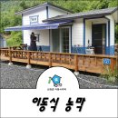 횡성 읍사무소 | 가설건축물 축조신고 농막 신고로 설치를 할 수 있는 이동식주택
