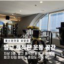 헬린이짐 | 🏋️ 헬린이 필독｜상암 헬스보이짐에서 운동한 후기 (기구 종류 대공개)