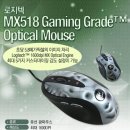 로지텍 MX518 7개 개당 37000원 이미지