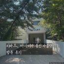 삼익(아) | 리바트 용인 상설매장, 에몬스, 까사미아, 삼익가구 온라인 몰 소파 후기