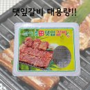 댓잎갈비 - 용산구 서빙고로91길 2 | 댓잎갈비