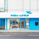 피자알볼로대치 이미지