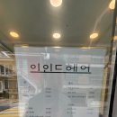 이인드헤어
