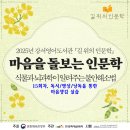 서양미술사를 통한 인문학 산책 | [후기] 2025 길 위의 인문학 &lt;마음을 돌보는 인문학...안녕한가요? 독서/명상/낭독을 통한 마음 챙김 실습-